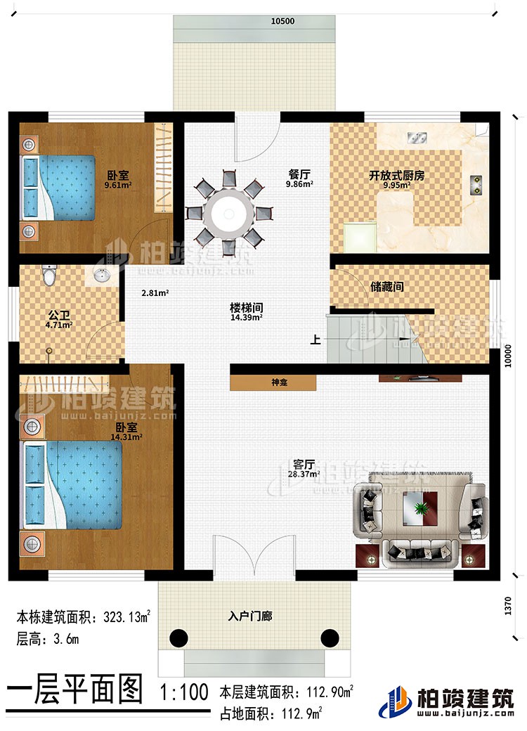 一层：入户门廊、客厅、神龛、楼梯间、储藏间、餐厅、开放式厨房、2卧室、公卫